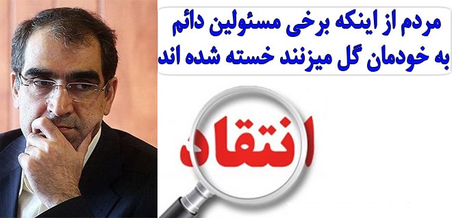 مردم از اینکه برخی مسئولین دائم به خودمان گل میزنند خسته شده اند/ نامه  جامعه اسلامی حامیان کشاورزی ایران در انتقاد از سخنان وزیر بهداشت