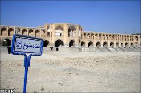 اصفهان در آستانه فاجعه زیست‌محیطی