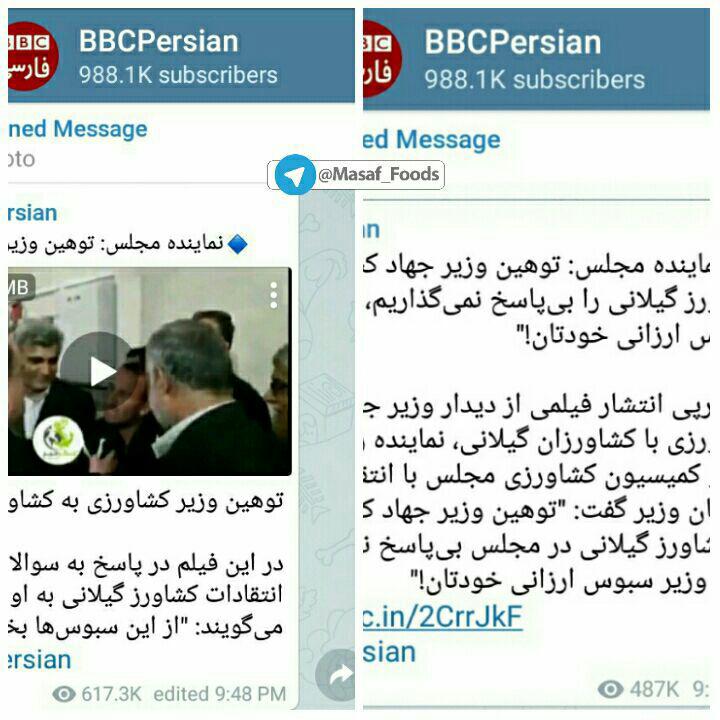 تخریب چهره وزیر جهاد کشاورزی توسط BBC فارسی