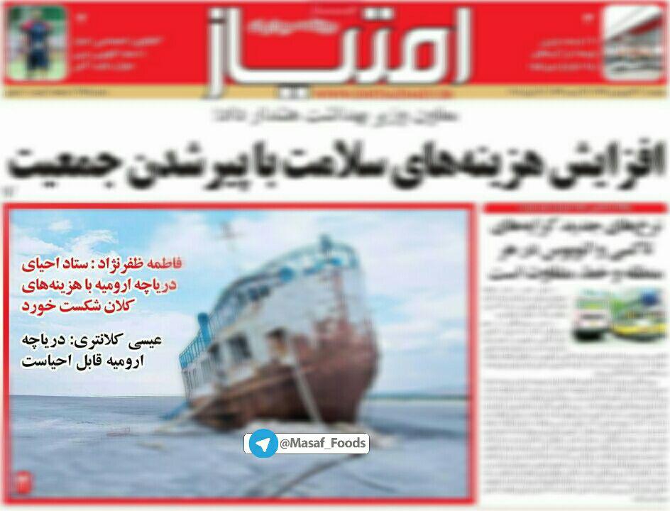 ستاد احیای دریاچه ارومیه منابع ملی را حیف و میل کرده!!