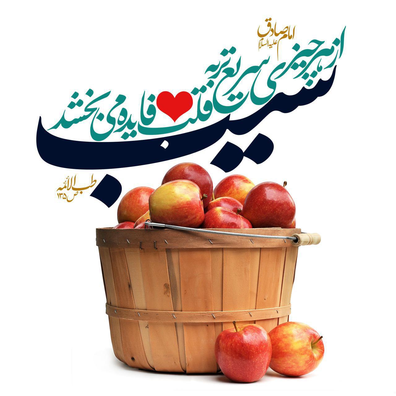 فایده سیب برای قلب