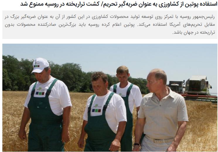 استفاده پوتین از کشاورزی به عنوان ضربه‌گیر تحریم‌/ کشت تراریخته در روسیه ممنوع شد