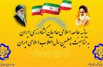بیانیه جامعه اسلامی حامیان کشاورزی ایران به مناسبت چهلمین سال انقلاب اسلامی ایران شش