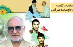 پیام تسلیت درگذشت جناب آقای حاج محمد مهر آئین