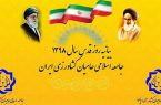 بیانیه روز قدس سال ۱۳۹۸ جامعه اسلامی حامیان کشاورزی ایران