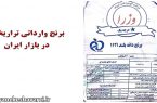 برنج وارداتی تراریخته در بازار ایران