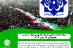غرفه جامعه اسلامی حامیان کشاورزی ایران در مسیر راهپیمایی ۲۲ بهمن ۱۳۹۸