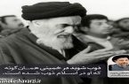 آیت الله سید محمد باقر صدر: ذوب شوید در خمینی همانگونه که او در اسلام ذوب شده است