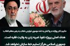 دکتر روازاده در واکنش به نامه موسوی خوئینی‌ها خطاب به رهبر معظم انقلاب