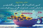 حدیثی از امام رضا(ع)-۱