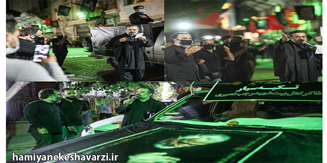 روضه خوانی حاج محمود کریمی در کوچه‌های میدان شاپور