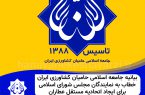  بیانیه جامعه اسلامی حامیان کشاورزی ایران خطاب به نمایندگان مجلس شورای اسلامی برای ایجاد اتحادیه مستقل عطاران