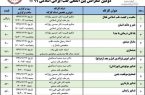 برنامه زمانبندی کارگاه های آموزشی دومین کنفرانس بین المللی طب ایرانی اسلامی سال ۱۳۹۹