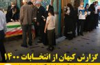 گزارش کیهان از انتخابات ۱۴۰۰