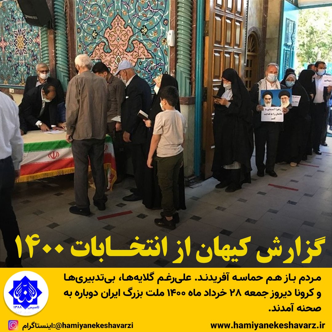 گزارش کیهان از انتخابات ۱۴۰۰