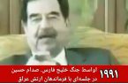 ویدئویی از صدام حسین در حال صحبت درباره ویروس کرونا