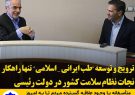 ترویج و توسعه “طب ایرانی ــ اسلامی” تنها راهکار نجات نظام سلامت کشور در دولت رئیسی