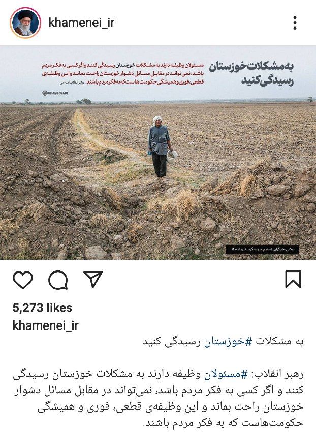 پست جدید اینستاگرام سایت رهبرانقلاب درپی مشکلات خوزستان