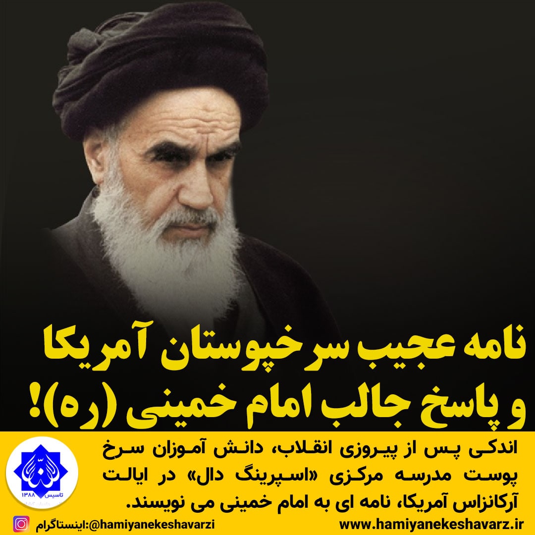 نامه عجیب سرخپوستان آمریکا و پاسخ جالب امام خمینی (ره)