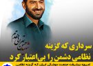 گزارش کیهان به مناسبت دهمین سالگرد شهادت سرلشکر پاسدار حسن تهرانی‌ مقدم