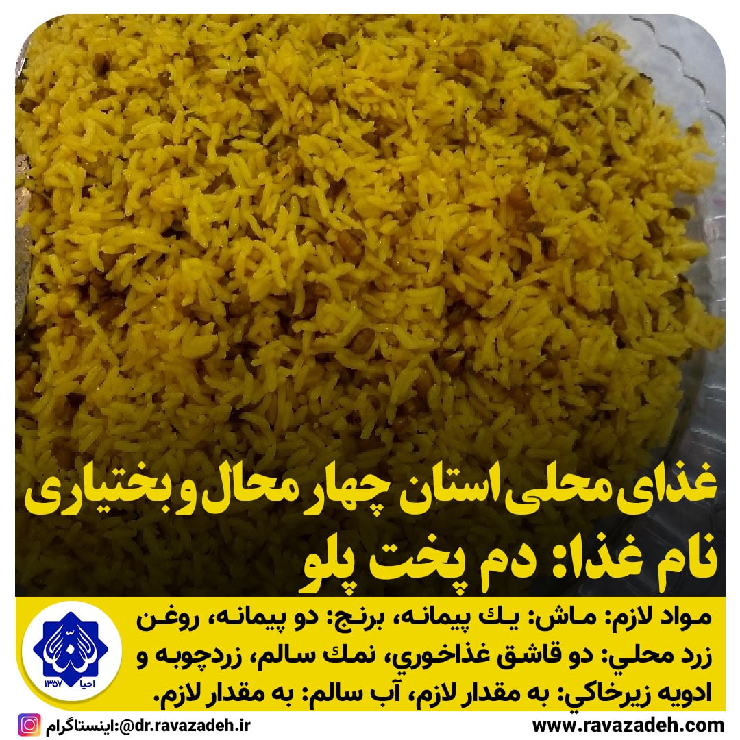 غذاهای محلی استان چهار محال و بختیاری