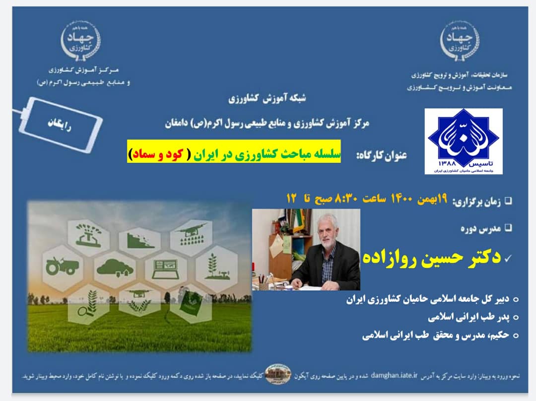 کلاس مباحث کشاورزی در ایران ( کود و سماد) 