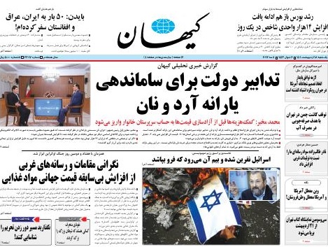 روزنامه کیهان ۱۴۰۱/۰۲/۱۸