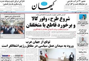 روزنامه کیهان ۱۴۰۱/۰۲/۲۴