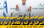 اعتراف صریح رئیس اسبق موساد: اسرائیل در لبه پرتگاه قرار دارد