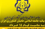 بیانیه جامعه اسلامی حامیان کشاورزی ایران به مناسبت قیام ۱۵ خرداد