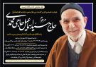 پیام تسلیت حکیم دکتر روازاده در پی در گذشت پدر بزرگوار جناب مهندس حاج محمدی
