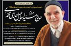 پیام تسلیت حکیم دکتر روازاده در پی در گذشت پدر بزرگوار جناب مهندس حاج محمدی