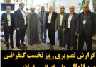 گزارش تصویری روز نخست کنفرانس بین المللی طب ایرانی – اسلامی