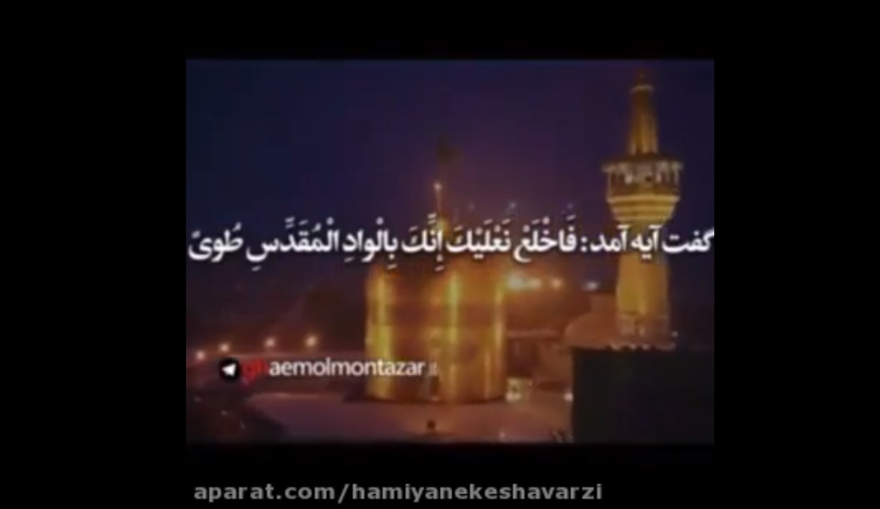 داستان شنیدنی و شگفت انگیز ساخت حرم و آستان قدس رضوی در زمان شاه عباس صفوی