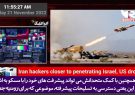 اقرار به قدرت هکری و سایبری ایران توسط رئیس امنیت سایبری رژیم صهیونیستی