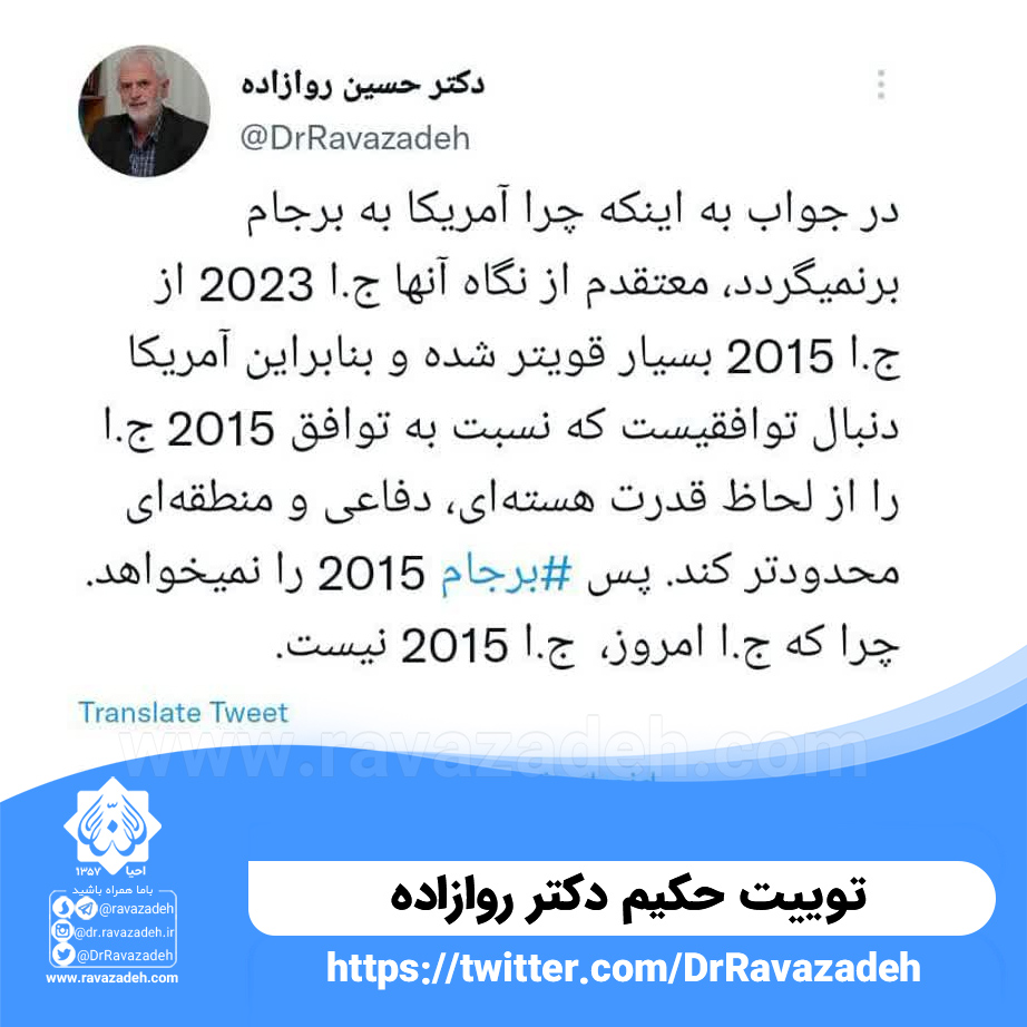 تحلیل دبیرکل جامعه اسلامی حامیان کشاورزی ایران پیرامون چرایی عدم بازگشت آمریکا به برجام