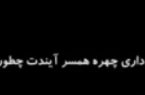 کلیپ// بلایی که دیدن فیلم‌های پرنوگرافی و تصاویر چهره‌ای پورن استار بر سر نوجوانان و جوانان در هنگام انتخاب همسر می آورد!