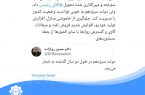 توییت حکیم دکتر روازاده خطاب به دولت آقای روحانی