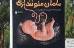ایران درسقط جنین پیشتاز جهانی است‼️