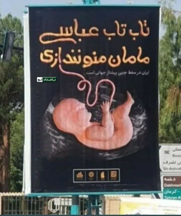 ایران درسقط جنین پیشتاز جهانی است‼️
