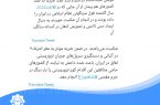 توییت حکیم دکتر روازاده درباره ی در تحلیل اقدام تروریستی داعش در حرم احمد بن موسی علیه‌السلام در شیراز