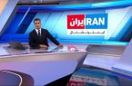 اینترنشنال: تهدید ایران موجب شد ما را از لندن بیرون کنند