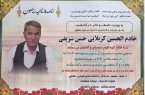 تسلیت خانواده بزرگ احیا سلامت درپی درگذشت خادم الحسین کربلایی حسن شریفی