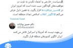 توییت حکیم دکتر روازاده در مورد استقلال راهبردی جمهوری اسلامی ایران