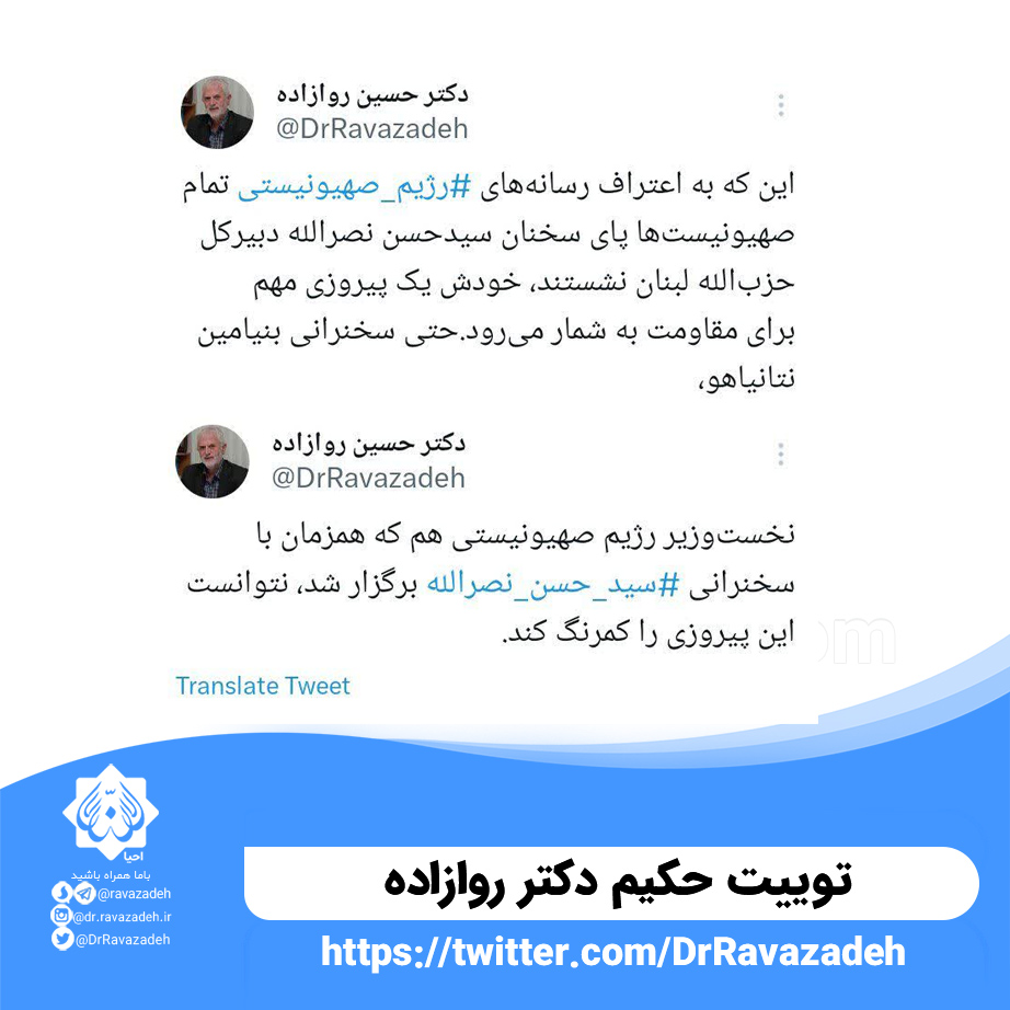 توییت حکیم دکتر روازاده درباره ی  اعتراف رسانه‌های #رژیم_صهیونیستی