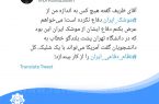 توییت حکیم دکتر روازاده درباره دفاع ازآقای ظریف ازموشک ایران