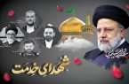 خشم شدید شبکه صهیونیستی از پیام‌های تسلیت جهانی به ایران