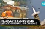 شلیک حزب‌الله به قلب گنبد آهنین  / اف ۱۶‌های اسرائیل هم حریف پهپادهای حزب‌الله نشدند