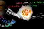 آن شب که روح خدا به خدا پیوست