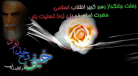 آن شب که روح خدا به خدا پیوست